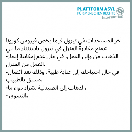 Amtl. Mitteilung der Stadtgemeinde Wörgl: Maßnahmen für arabische Mitbürger